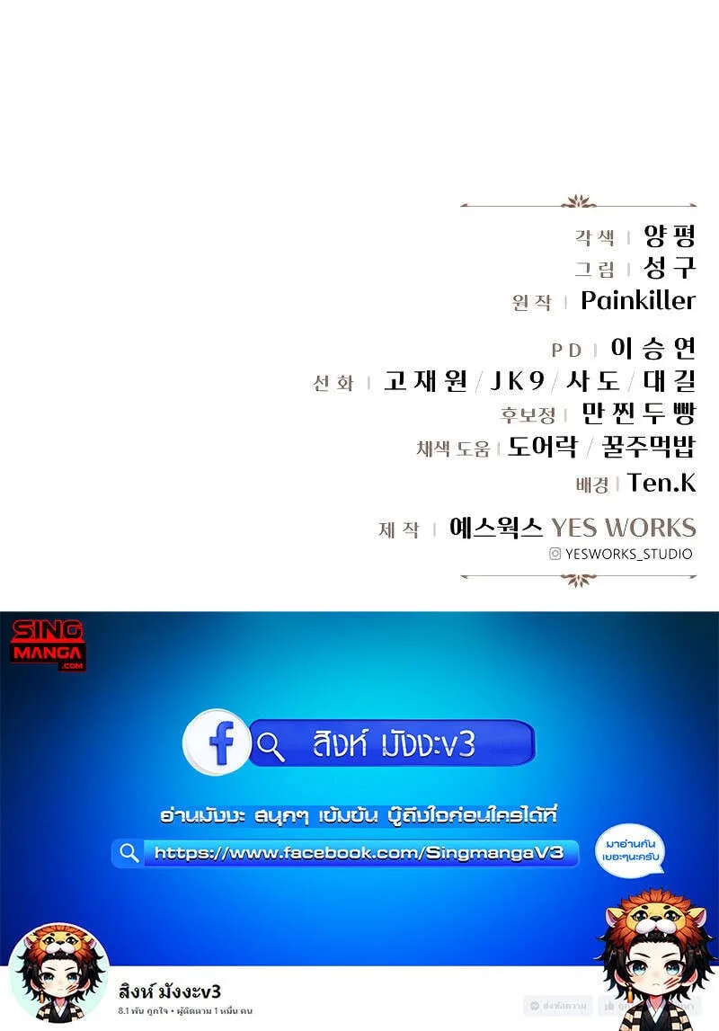 Regressor of the Fallen family ผู้ย้อนเวลากลับมาของตระกูลที่ล่มสลาย ตอนที่ 17 หน้า 14