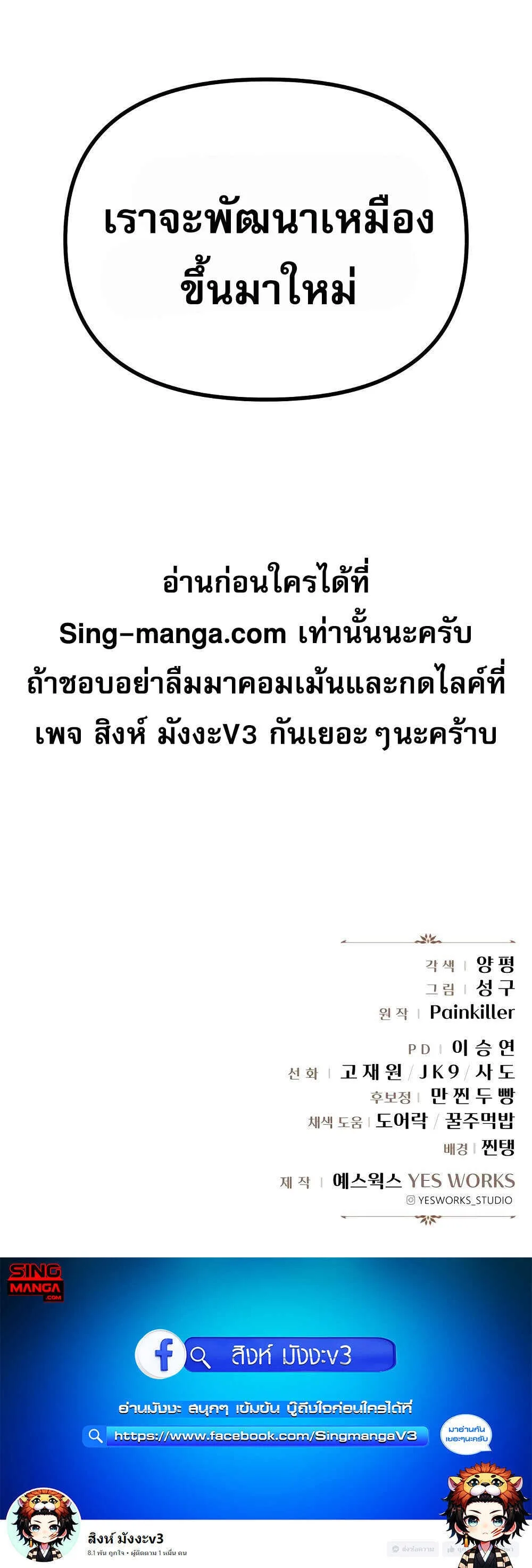 Regressor of the Fallen family ผู้ย้อนเวลากลับมาของตระกูลที่ล่มสลาย ตอนที่ 18 หน้า 16