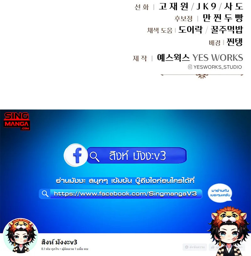 Regressor of the Fallen family ผู้ย้อนเวลากลับมาของตระกูลที่ล่มสลาย ตอนที่ 19 หน้า 15