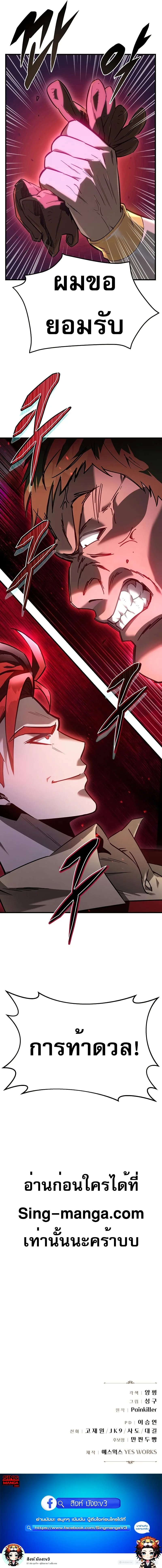 Regressor of the Fallen family ผู้ย้อนเวลากลับมาของตระกูลที่ล่มสลาย ตอนที่ 2 หน้า 18