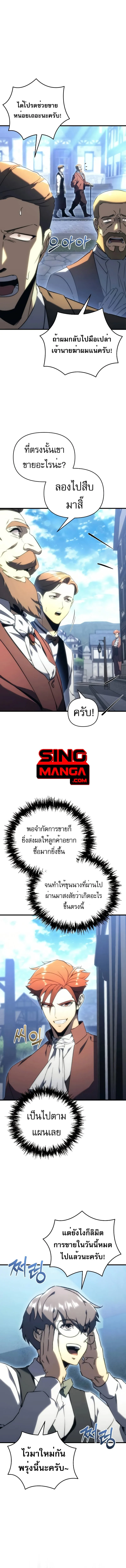 Regressor of the Fallen family ผู้ย้อนเวลากลับมาของตระกูลที่ล่มสลาย ตอนที่ 21 หน้า 12