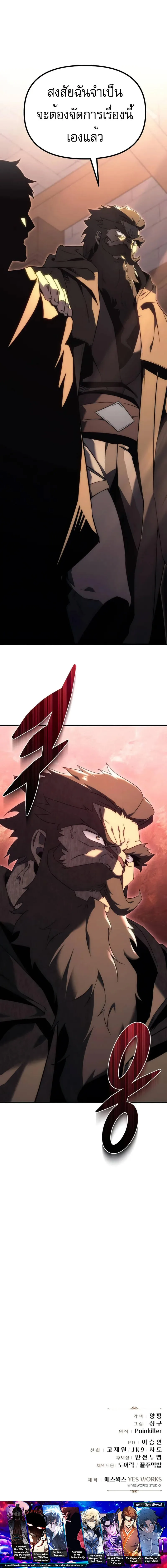 Regressor of the Fallen family ผู้ย้อนเวลากลับมาของตระกูลที่ล่มสลาย ตอนที่ 24 หน้า 14
