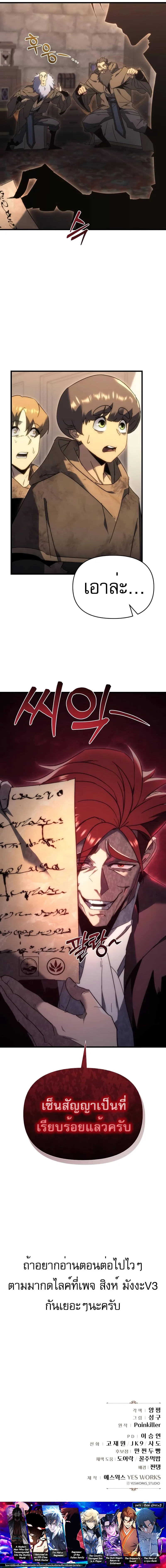 Regressor of the Fallen family ผู้ย้อนเวลากลับมาของตระกูลที่ล่มสลาย ตอนที่ 25 หน้า 14