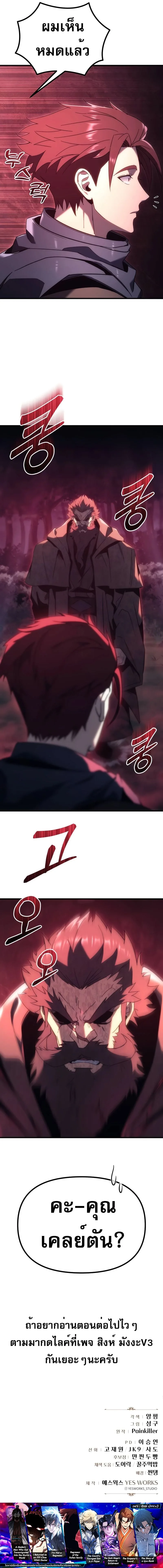 Regressor of the Fallen family ผู้ย้อนเวลากลับมาของตระกูลที่ล่มสลาย ตอนที่ 26 หน้า 14