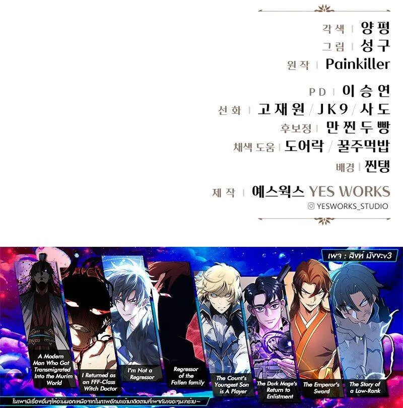 Regressor of the Fallen family ผู้ย้อนเวลากลับมาของตระกูลที่ล่มสลาย ตอนที่ 28 หน้า 13