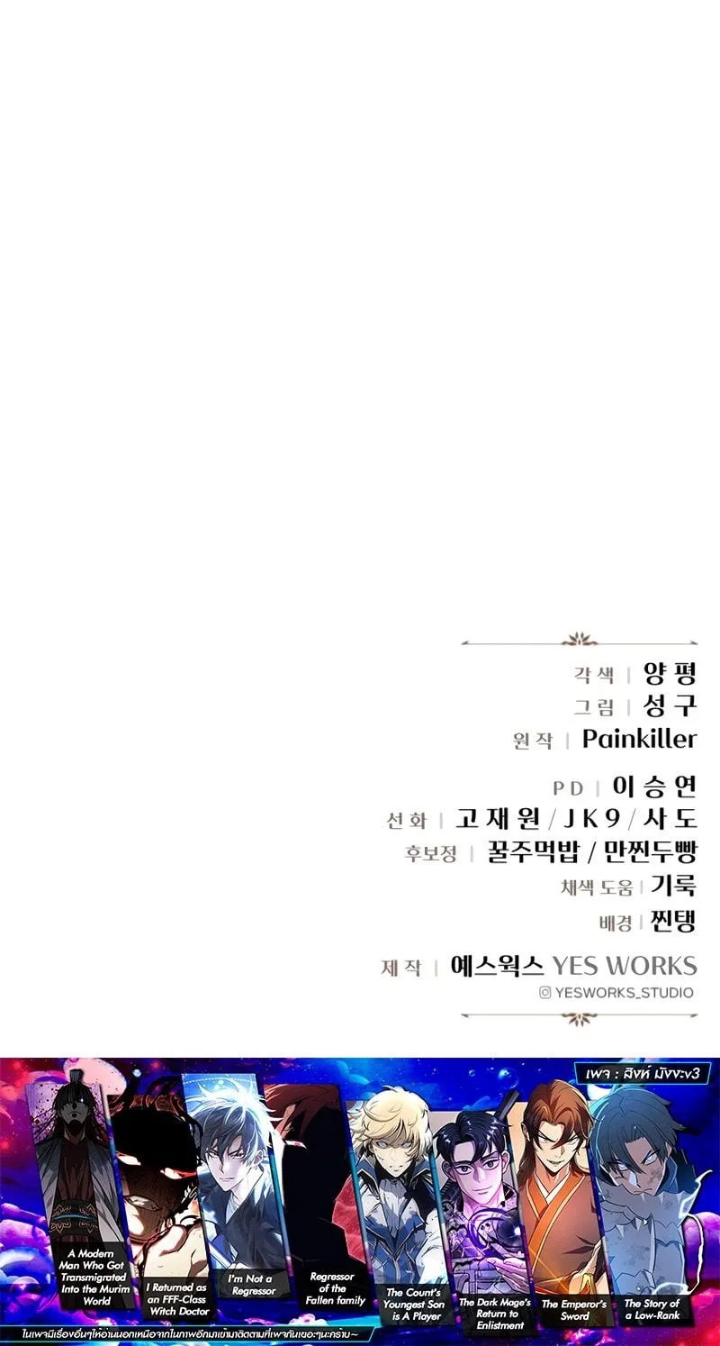 Regressor of the Fallen family ผู้ย้อนเวลากลับมาของตระกูลที่ล่มสลาย ตอนที่ 29 หน้า 12