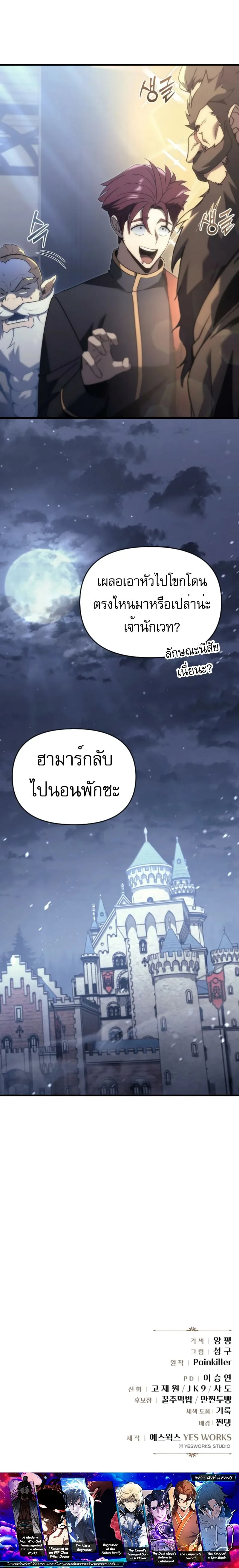 Regressor of the Fallen family ผู้ย้อนเวลากลับมาของตระกูลที่ล่มสลาย ตอนที่ 30 หน้า 13