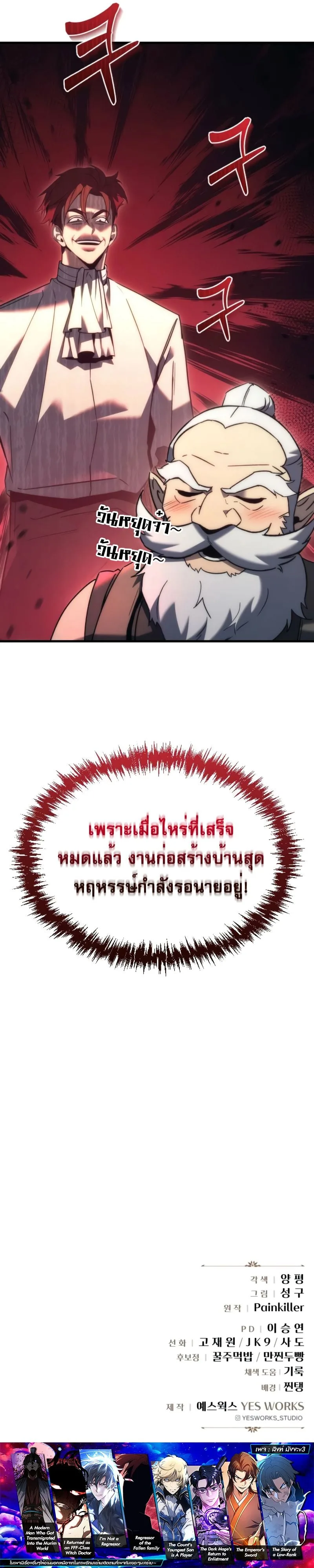 Regressor of the Fallen family ผู้ย้อนเวลากลับมาของตระกูลที่ล่มสลาย ตอนที่ 31 หน้า 13