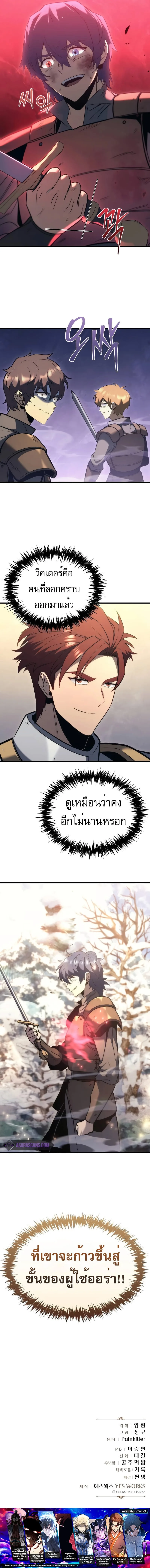 Regressor of the Fallen family ผู้ย้อนเวลากลับมาของตระกูลที่ล่มสลาย ตอนที่ 36 หน้า 14