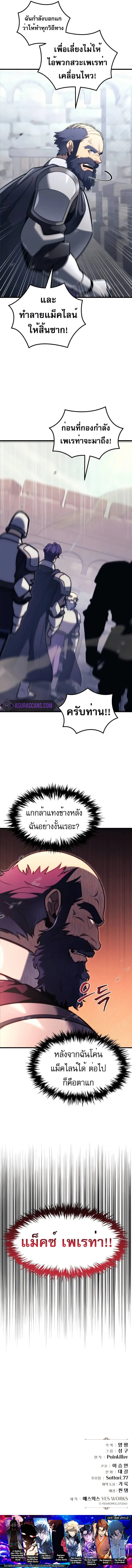 Regressor of the Fallen family ผู้ย้อนเวลากลับมาของตระกูลที่ล่มสลาย ตอนที่ 39 หน้า 12