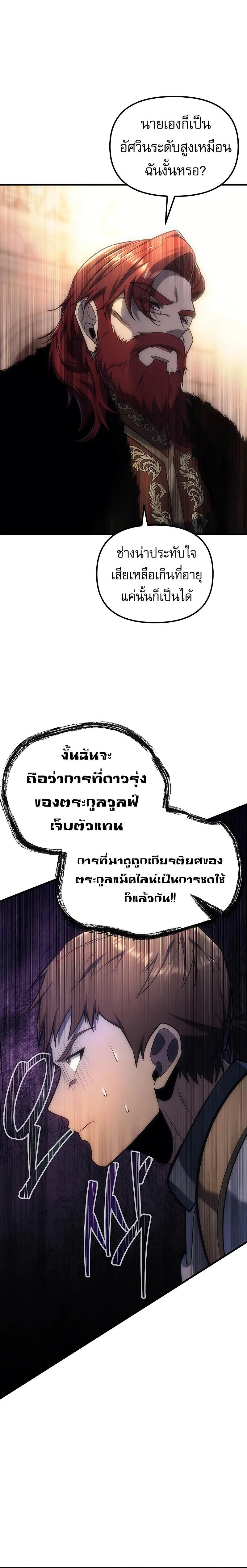 Regressor of the Fallen family ผู้ย้อนเวลากลับมาของตระกูลที่ล่มสลาย ตอนที่ 4 หน้า 12