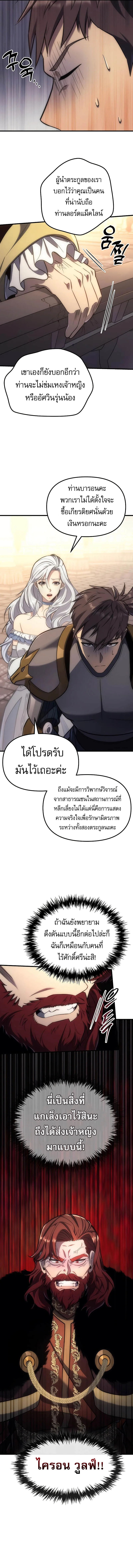 Regressor of the Fallen family ผู้ย้อนเวลากลับมาของตระกูลที่ล่มสลาย ตอนที่ 4 หน้า 13