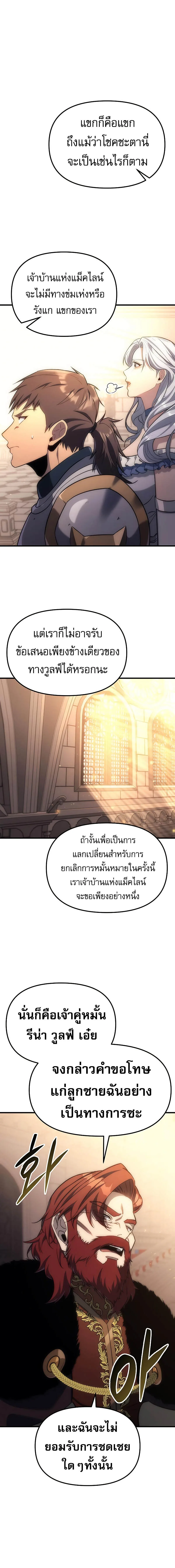 Regressor of the Fallen family ผู้ย้อนเวลากลับมาของตระกูลที่ล่มสลาย ตอนที่ 4 หน้า 14