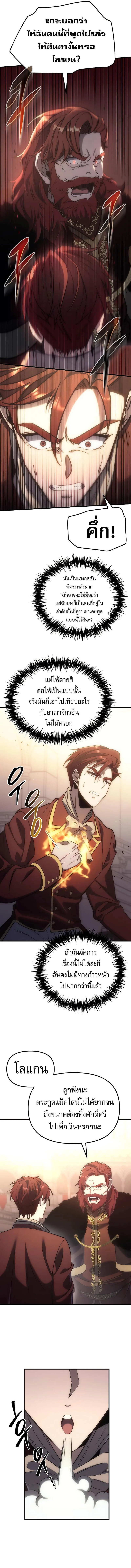 Regressor of the Fallen family ผู้ย้อนเวลากลับมาของตระกูลที่ล่มสลาย ตอนที่ 4 หน้า 16