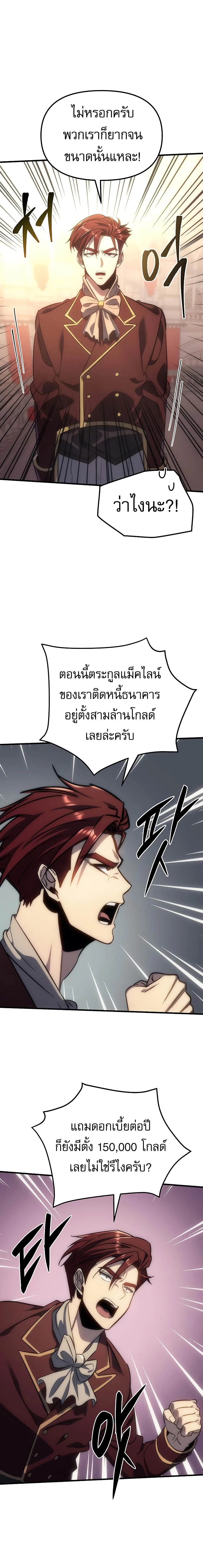 Regressor of the Fallen family ผู้ย้อนเวลากลับมาของตระกูลที่ล่มสลาย ตอนที่ 4 หน้า 17