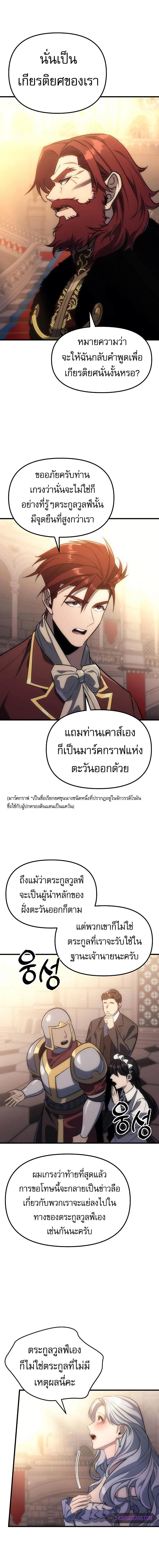 Regressor of the Fallen family ผู้ย้อนเวลากลับมาของตระกูลที่ล่มสลาย ตอนที่ 4 หน้า 19