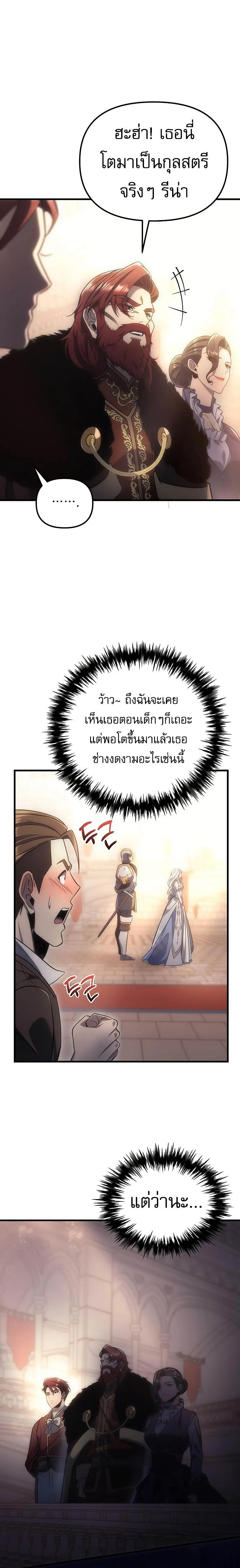 Regressor of the Fallen family ผู้ย้อนเวลากลับมาของตระกูลที่ล่มสลาย ตอนที่ 4 หน้า 2
