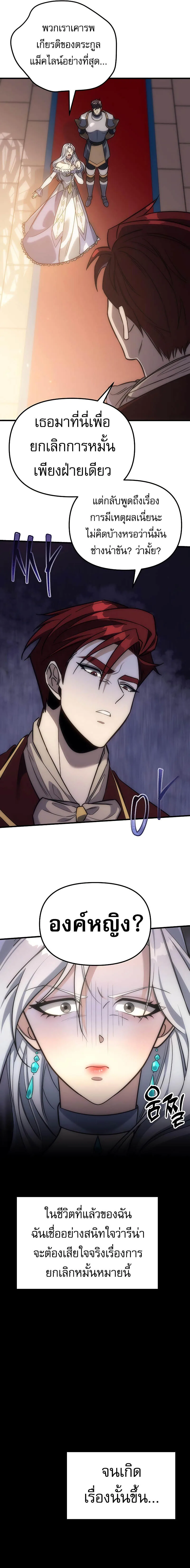 Regressor of the Fallen family ผู้ย้อนเวลากลับมาของตระกูลที่ล่มสลาย ตอนที่ 4 หน้า 20