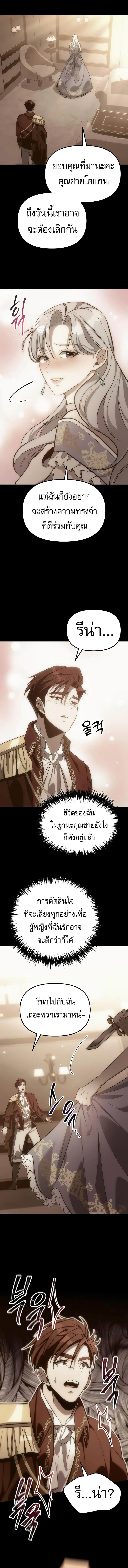 Regressor of the Fallen family ผู้ย้อนเวลากลับมาของตระกูลที่ล่มสลาย ตอนที่ 4 หน้า 21