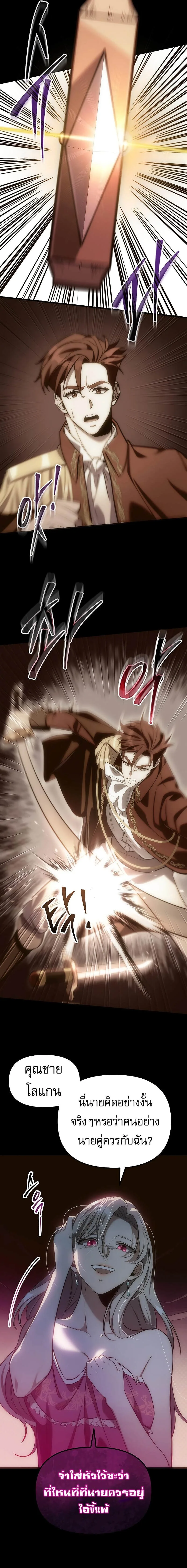 Regressor of the Fallen family ผู้ย้อนเวลากลับมาของตระกูลที่ล่มสลาย ตอนที่ 4 หน้า 22