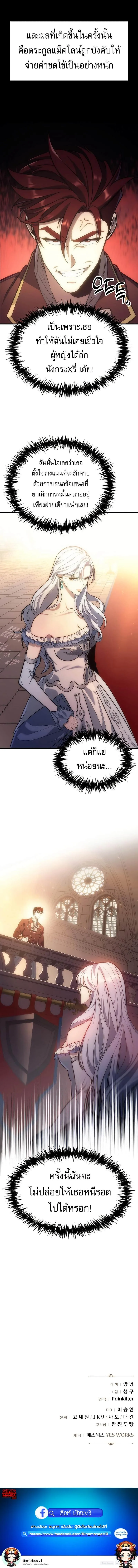 Regressor of the Fallen family ผู้ย้อนเวลากลับมาของตระกูลที่ล่มสลาย ตอนที่ 4 หน้า 24