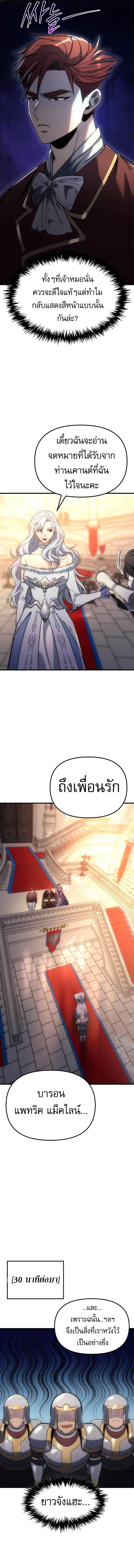Regressor of the Fallen family ผู้ย้อนเวลากลับมาของตระกูลที่ล่มสลาย ตอนที่ 4 หน้า 3