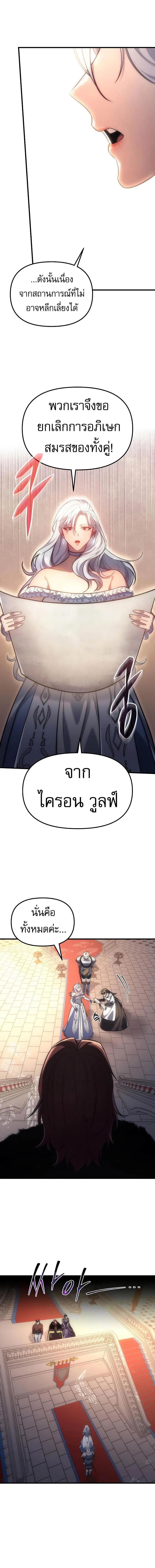 Regressor of the Fallen family ผู้ย้อนเวลากลับมาของตระกูลที่ล่มสลาย ตอนที่ 4 หน้า 4