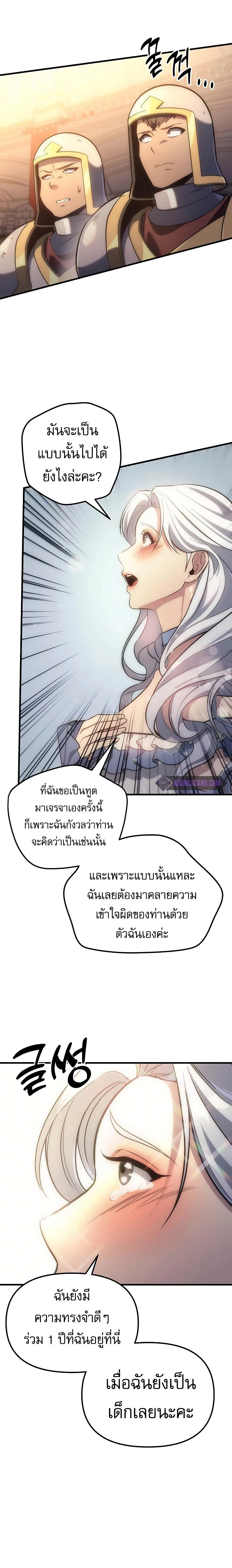 Regressor of the Fallen family ผู้ย้อนเวลากลับมาของตระกูลที่ล่มสลาย ตอนที่ 4 หน้า 6