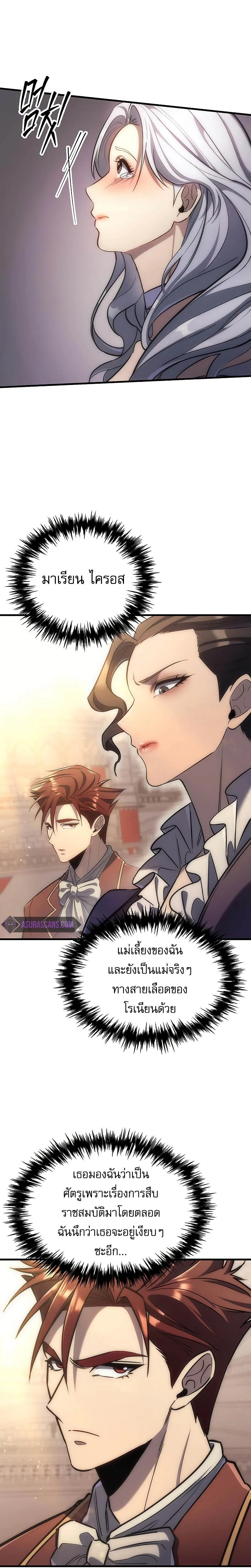 Regressor of the Fallen family ผู้ย้อนเวลากลับมาของตระกูลที่ล่มสลาย ตอนที่ 4 หน้า 8