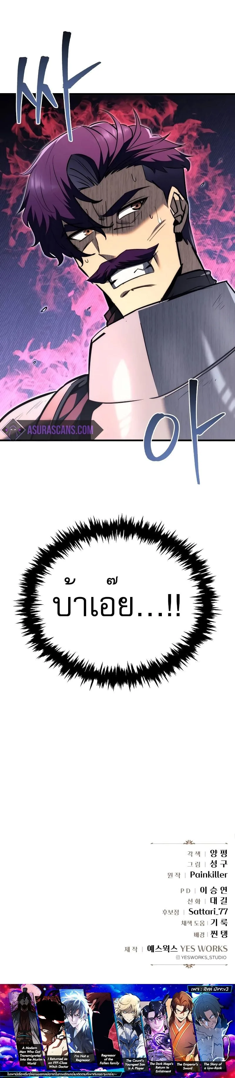 Regressor of the Fallen family ผู้ย้อนเวลากลับมาของตระกูลที่ล่มสลาย ตอนที่ 40 หน้า 13