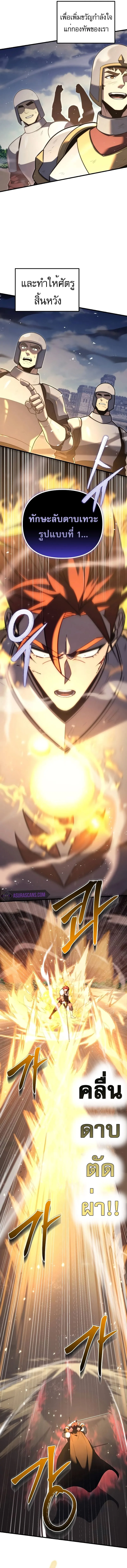 Regressor of the Fallen family ผู้ย้อนเวลากลับมาของตระกูลที่ล่มสลาย ตอนที่ 41 หน้า 12