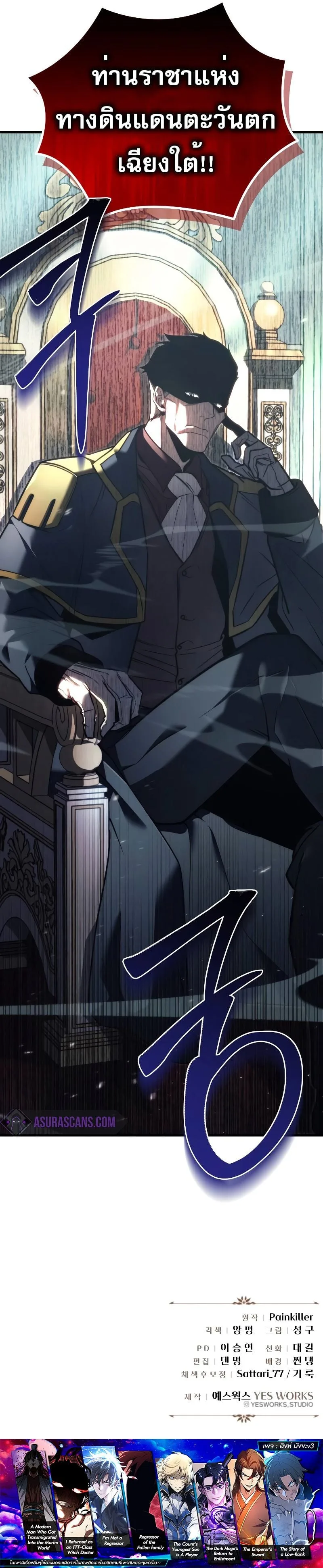 Regressor of the Fallen family ผู้ย้อนเวลากลับมาของตระกูลที่ล่มสลาย ตอนที่ 41 หน้า 16