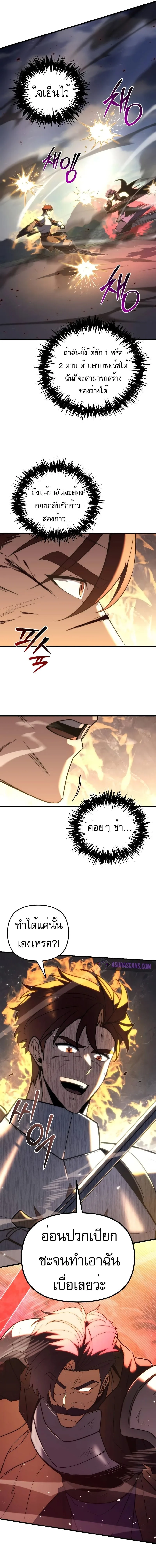 Regressor of the Fallen family ผู้ย้อนเวลากลับมาของตระกูลที่ล่มสลาย ตอนที่ 41 หน้า 8