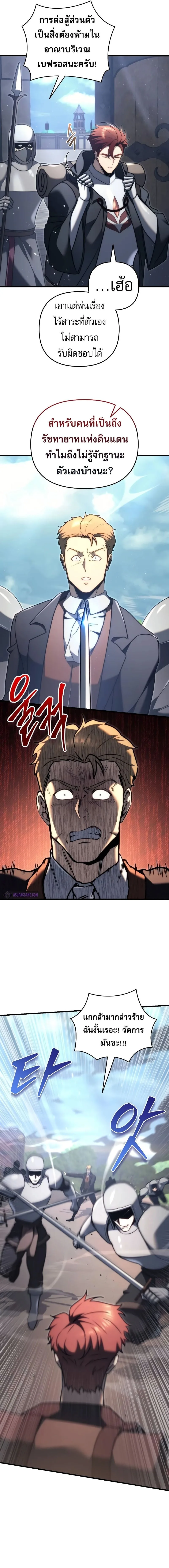 Regressor of the Fallen family ผู้ย้อนเวลากลับมาของตระกูลที่ล่มสลาย ตอนที่ 43 หน้า 5