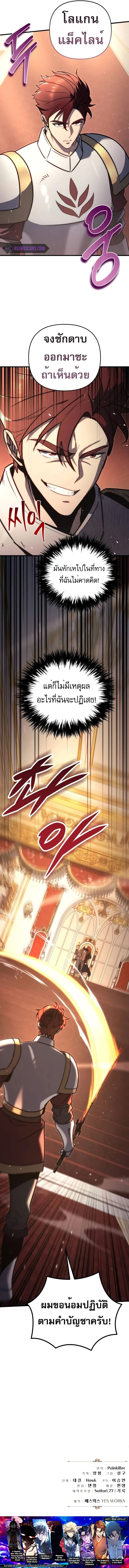 Regressor of the Fallen family ผู้ย้อนเวลากลับมาของตระกูลที่ล่มสลาย ตอนที่ 44 หน้า 13