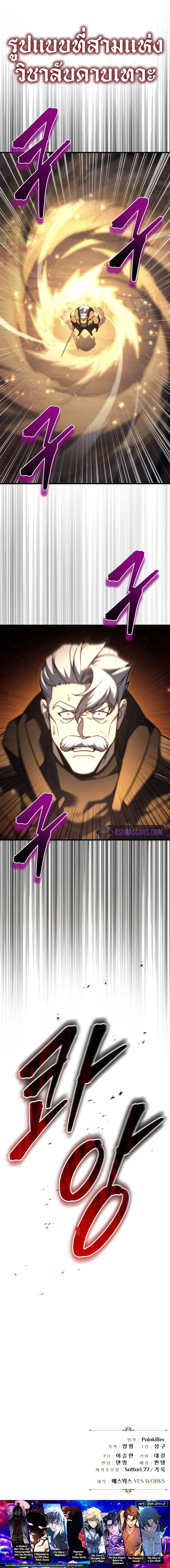 Regressor of the Fallen family ผู้ย้อนเวลากลับมาของตระกูลที่ล่มสลาย ตอนที่ 46 หน้า 14