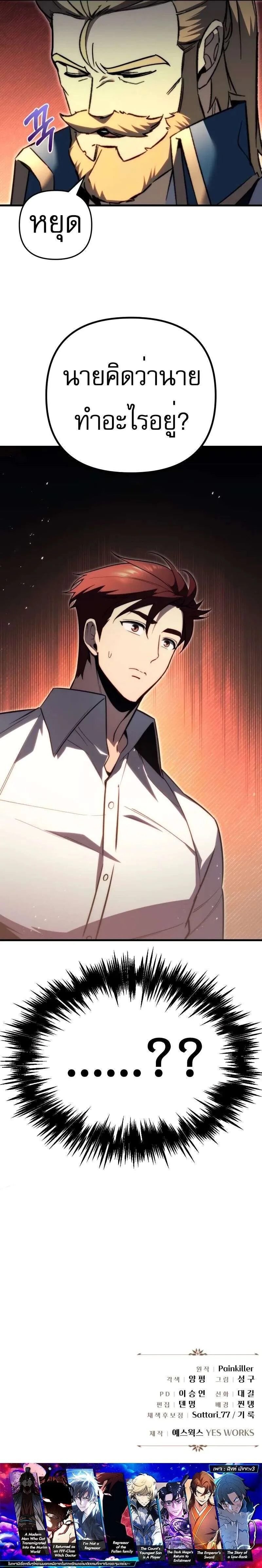 Regressor of the Fallen family ผู้ย้อนเวลากลับมาของตระกูลที่ล่มสลาย ตอนที่ 48 หน้า 13