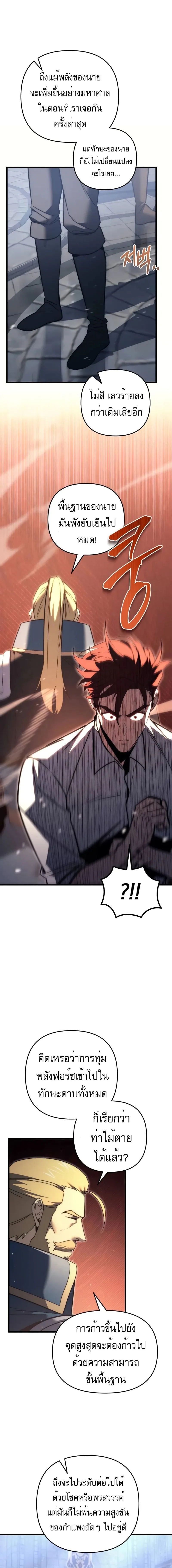 Regressor of the Fallen family ผู้ย้อนเวลากลับมาของตระกูลที่ล่มสลาย ตอนที่ 49 หน้า 10