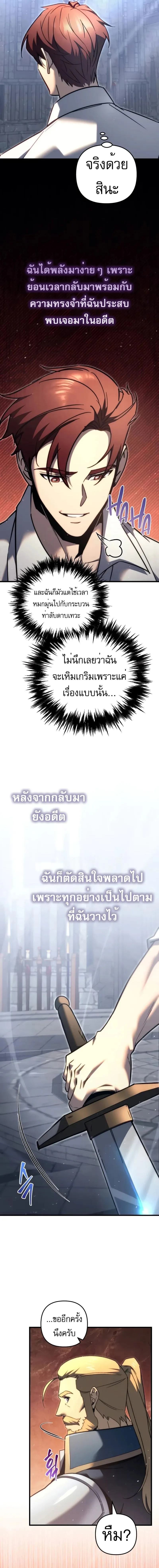 Regressor of the Fallen family ผู้ย้อนเวลากลับมาของตระกูลที่ล่มสลาย ตอนที่ 49 หน้า 11