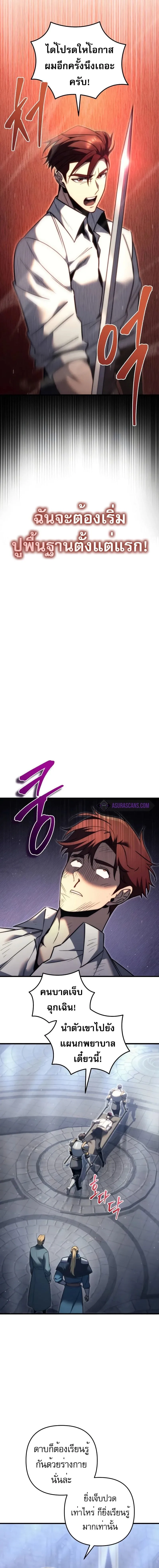Regressor of the Fallen family ผู้ย้อนเวลากลับมาของตระกูลที่ล่มสลาย ตอนที่ 49 หน้า 12