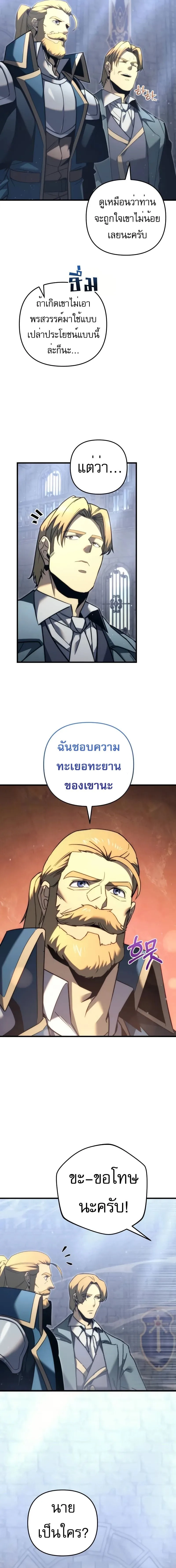 Regressor of the Fallen family ผู้ย้อนเวลากลับมาของตระกูลที่ล่มสลาย ตอนที่ 49 หน้า 13
