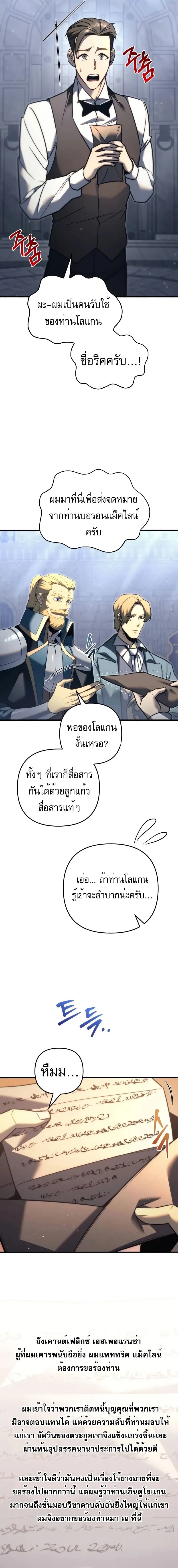 Regressor of the Fallen family ผู้ย้อนเวลากลับมาของตระกูลที่ล่มสลาย ตอนที่ 49 หน้า 14