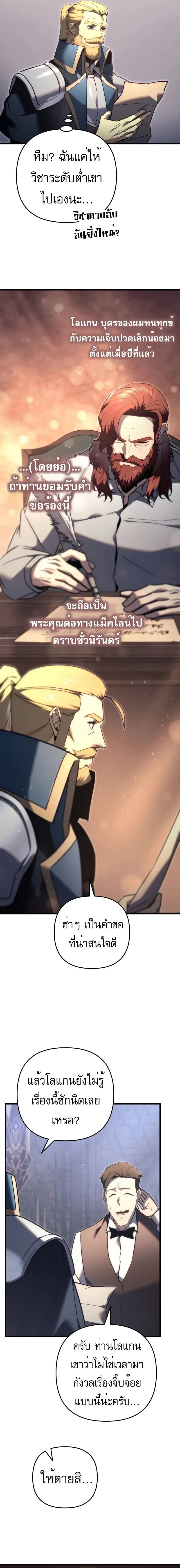 Regressor of the Fallen family ผู้ย้อนเวลากลับมาของตระกูลที่ล่มสลาย ตอนที่ 49 หน้า 15