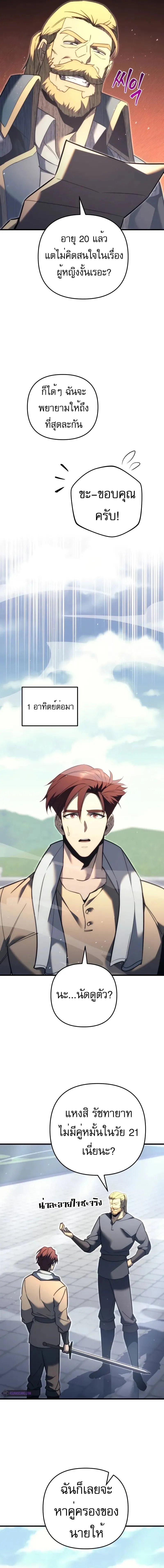 Regressor of the Fallen family ผู้ย้อนเวลากลับมาของตระกูลที่ล่มสลาย ตอนที่ 49 หน้า 16