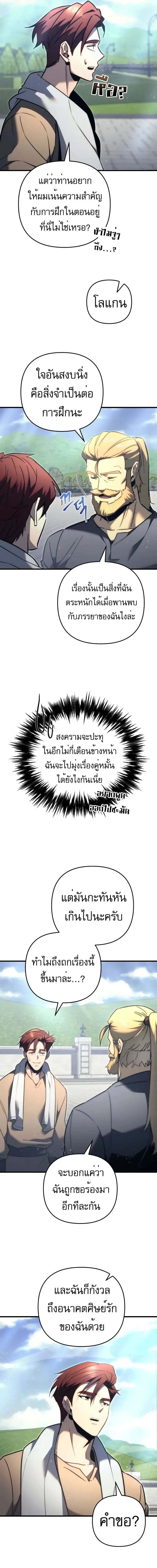 Regressor of the Fallen family ผู้ย้อนเวลากลับมาของตระกูลที่ล่มสลาย ตอนที่ 49 หน้า 17