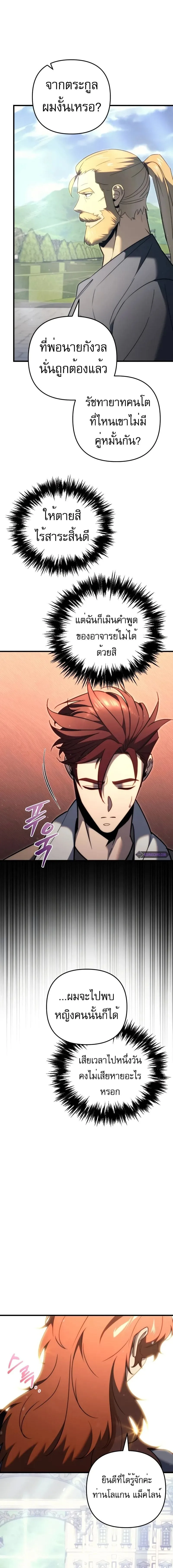 Regressor of the Fallen family ผู้ย้อนเวลากลับมาของตระกูลที่ล่มสลาย ตอนที่ 49 หน้า 18