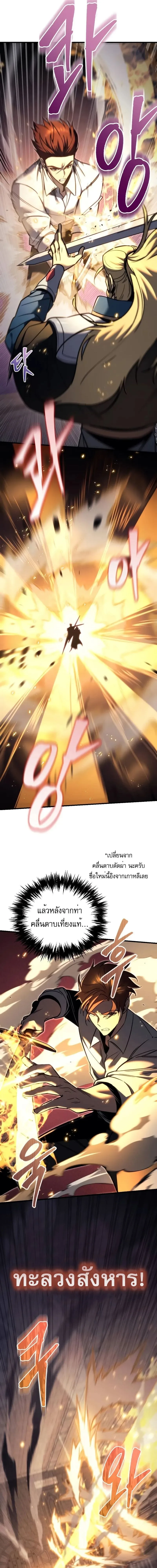 Regressor of the Fallen family ผู้ย้อนเวลากลับมาของตระกูลที่ล่มสลาย ตอนที่ 49 หน้า 2