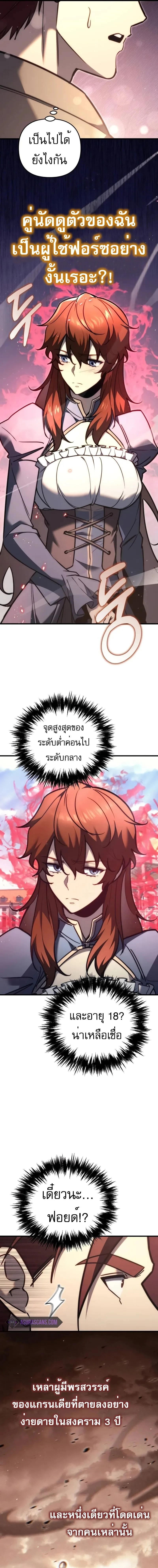 Regressor of the Fallen family ผู้ย้อนเวลากลับมาของตระกูลที่ล่มสลาย ตอนที่ 49 หน้า 20