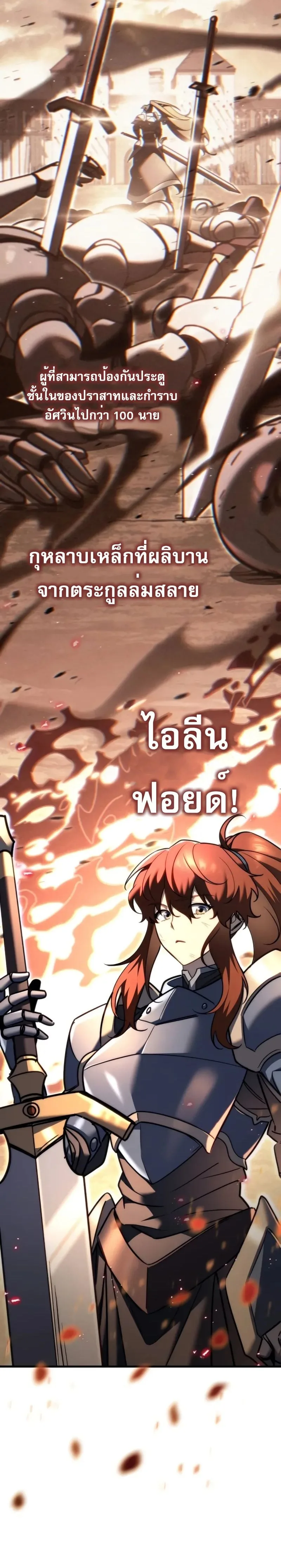 Regressor of the Fallen family ผู้ย้อนเวลากลับมาของตระกูลที่ล่มสลาย ตอนที่ 49 หน้า 21