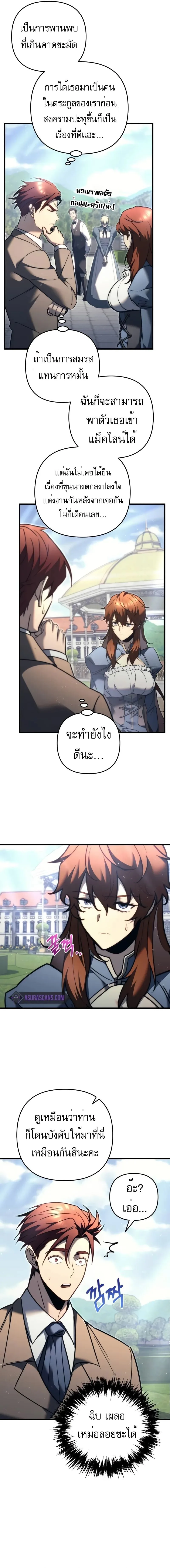 Regressor of the Fallen family ผู้ย้อนเวลากลับมาของตระกูลที่ล่มสลาย ตอนที่ 49 หน้า 22